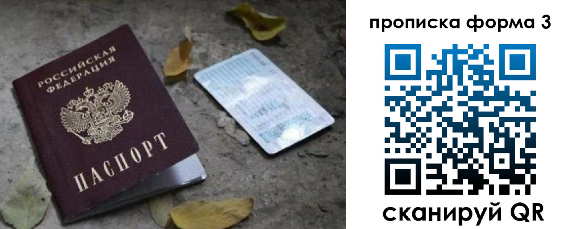 прописка для работы в Урус-Мартане