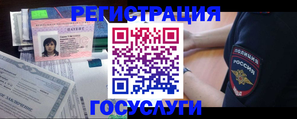 временная регистрация для всех в Урус-Мартане