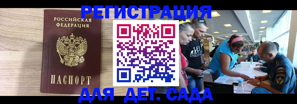 прописка ребенка в Урус-Мартане
