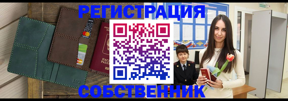 временная регистрация для школы в Урус-Мартане